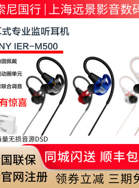 Sony/索尼IER-M500监听耳机