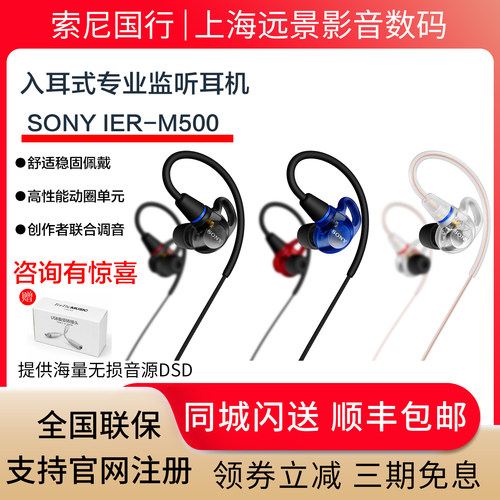 Sony/索尼IER-M500监听耳机