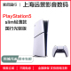 PS5主机 索尼sony PlayStation PS5国行现货 Slim轻薄款 游戏机