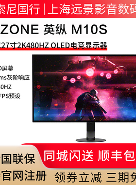Sony/索尼 INZONE M10S 2K 27英寸 480Hz OLED旗舰电竞显示器