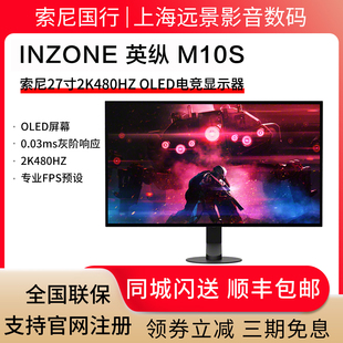 Sony/索尼 INZONE M10S 2K 27英寸 480Hz OLED旗舰电竞显示器