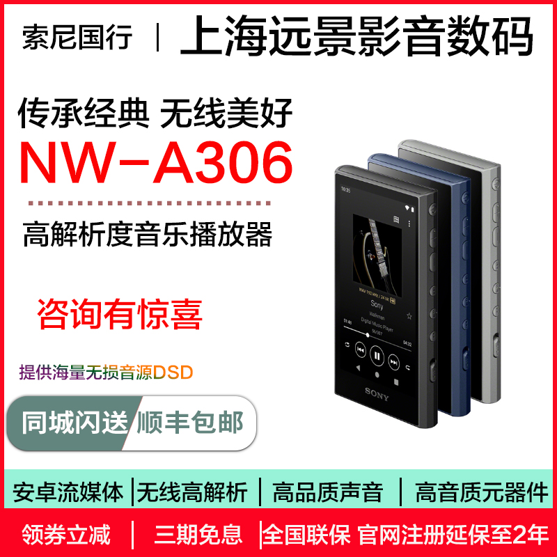 索尼高解析度音乐播放器NW-A306