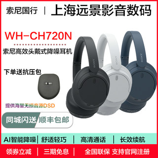 新品 Sony/索尼 WH-CH720N CH710N 头戴式无线蓝牙降噪立体声耳机