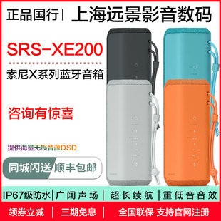 SRS XE300蓝牙无线防水便携通话重低音音响 XE200 索尼 国行Sony