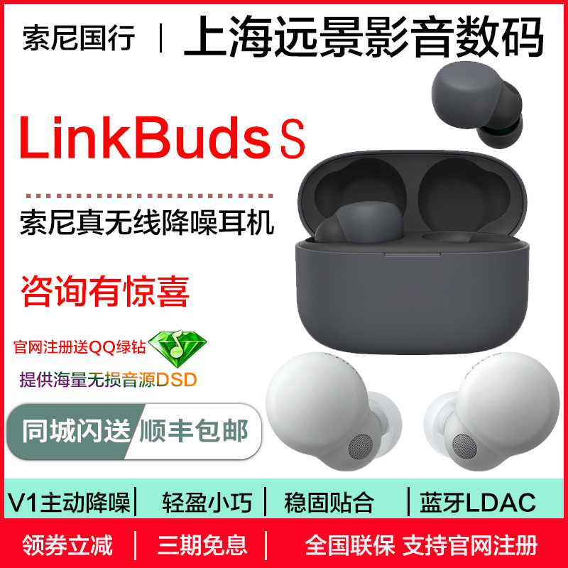 国行正品 Sony/索尼 LinkBuds S 舒适防水防汗真无线蓝牙降噪耳机 影音电器 蓝牙耳机 原图主图