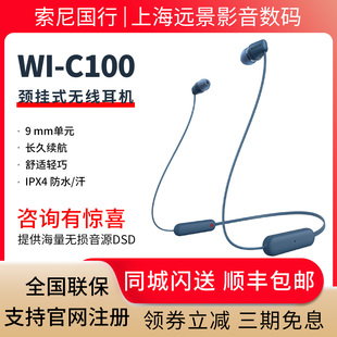 Sony/索尼 WI-C100 长续航颈挂式无线运动耳机 IPX4防水防汗
