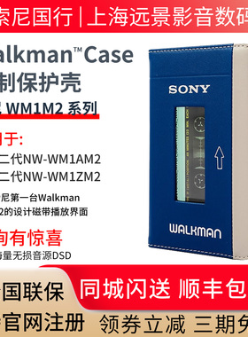 Sony/索尼 WM1ZM2 WM1AM2系列 Walkman™ Case 定制磁带保护套/壳