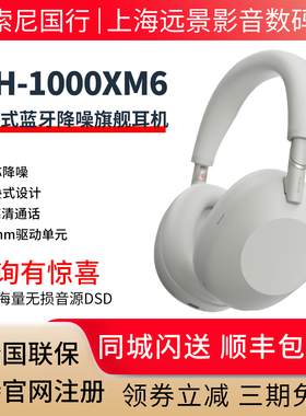 Sony/索尼 WH-1000XM6 旗舰头戴式无线降噪蓝牙耳机
