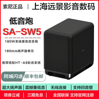 Sony/索尼 SA-SW5 SW3 RS5无线重低音音箱 适用于HT-A9/HT-A7000