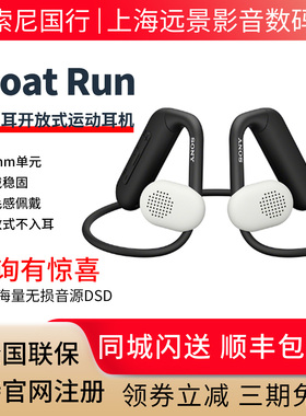 现货国行 Sony/索尼 Float Run 非入耳开放式运动耳机 WI-OE610