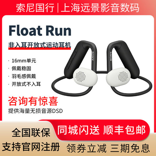Sony/索尼FloatRun开放运动耳机