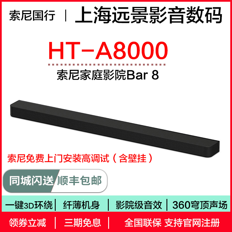 现货 Sony/索尼 HT-A8000 全景声回音壁 360智能穹顶音效家庭影院