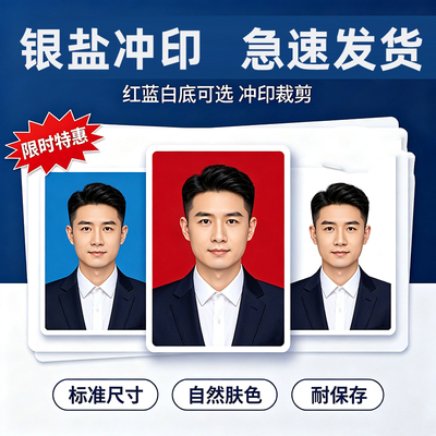 乐凯照片冲印不褪色报名照签证照
