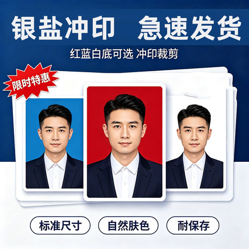 乐凯照片冲印不褪色报名照签证照