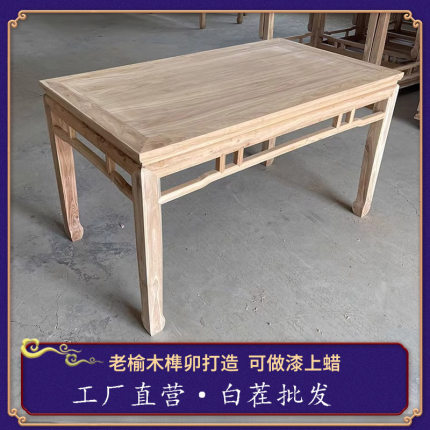全实木长方形餐桌家用原木中式饭店老榆木家具白坯小户型吃饭桌子