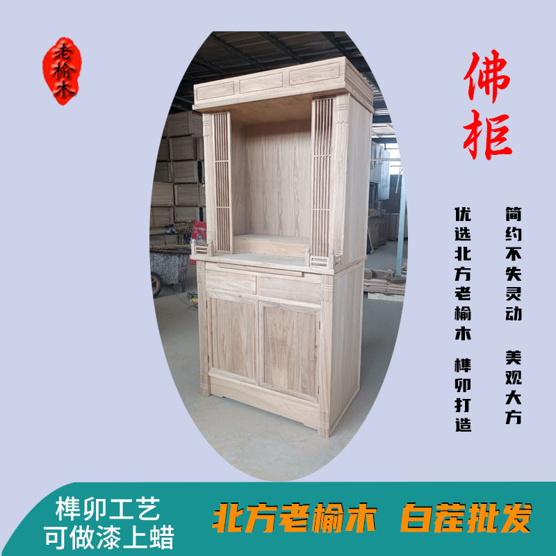 佛柜佛龛白茬老榆木贡台供奉家用供台立堂口供台实木神台简约贡桌