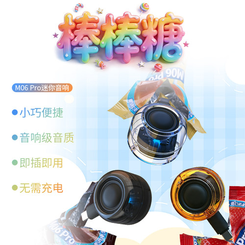 蔚乐M06Pro直插式Type-C手机音响