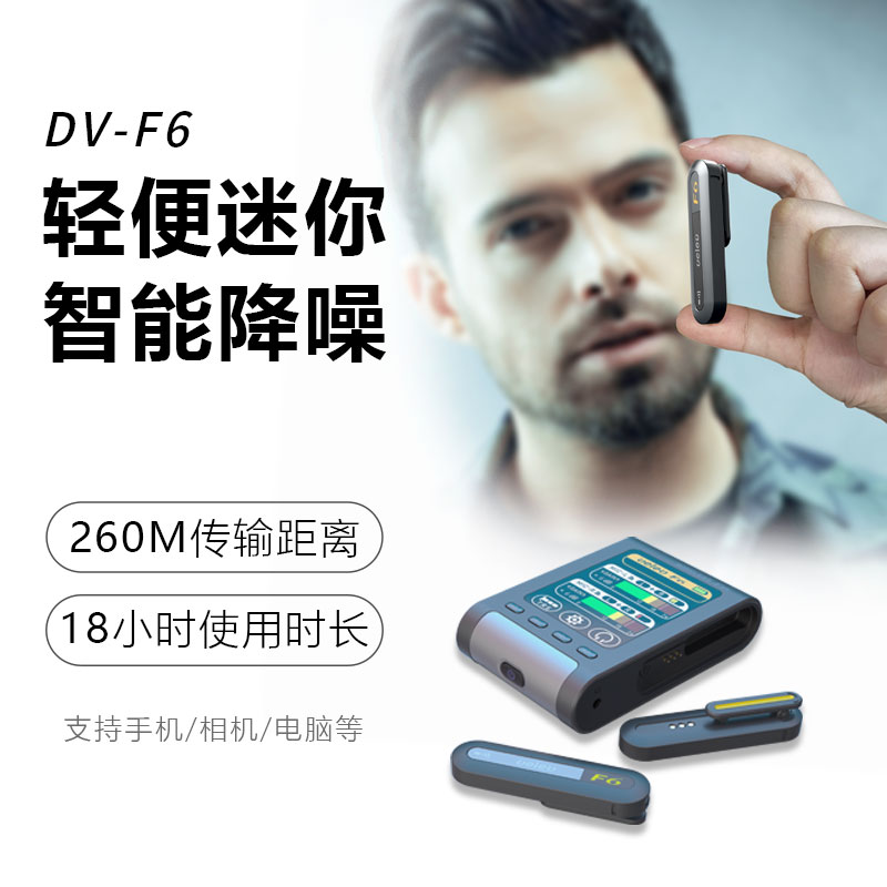 蔚乐 DV-F6相机麦克风领夹式专业录音vlog采访户外直播手机收音麦