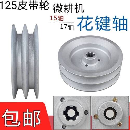 汽油柴油微耕机500型双槽花键平键170F900型B型齿带轮A型皮带轮