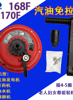 168F/170F免拉启动器汽油发电机易启动简省力微耕机打药机抽水机