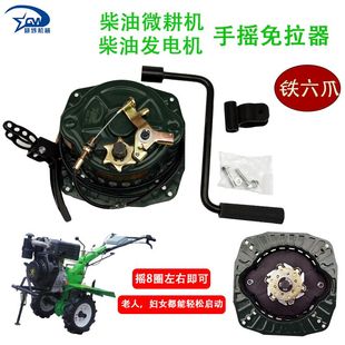 微耕机手摇免拉启动170F178F186F立式 风冷柴油机发电机起动器新款