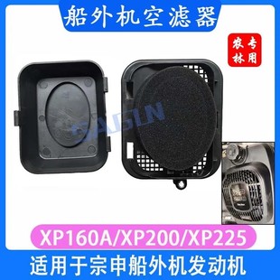 NP80 XP200 船用四冲程配件 XP225 船外机推进器宗申汽油机化油器