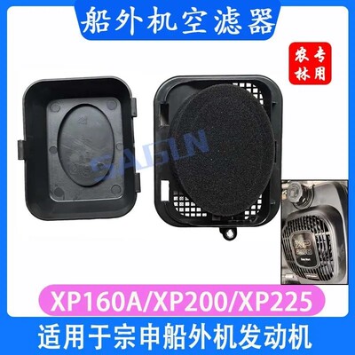 船外机推进器宗申汽油机化油器 XP225 XP200 NP80 船用四冲程配件