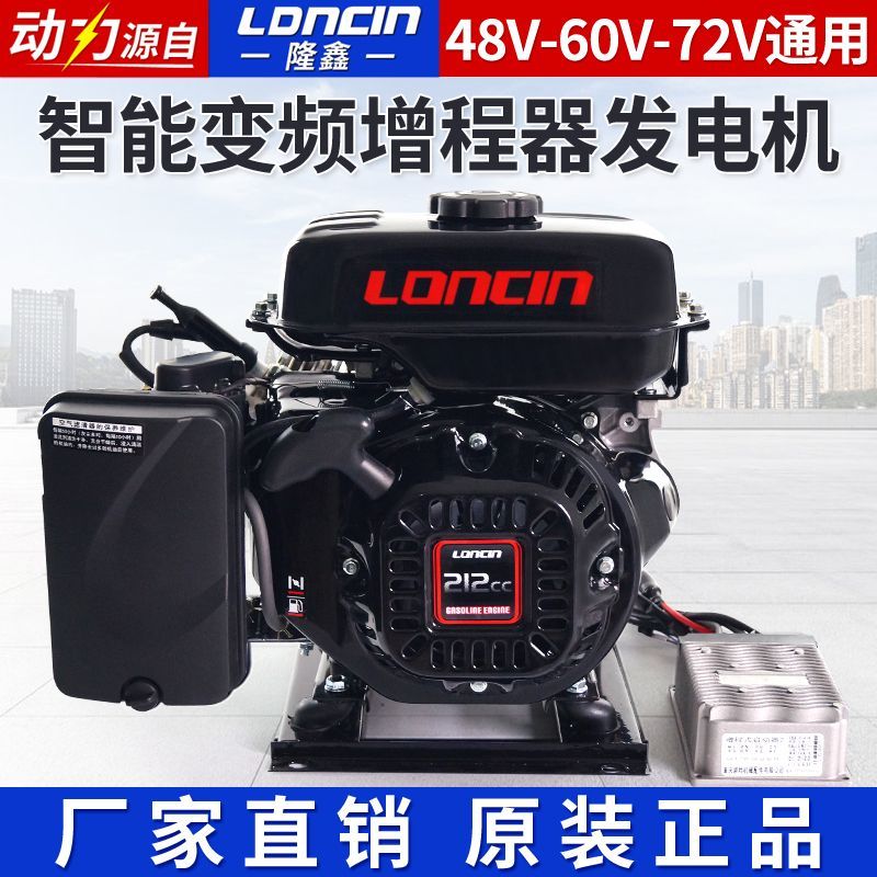 隆鑫变频增程器大功率60V72V电三轮四轮车电瓶充电自启自停汽油机
