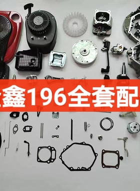 洛阳卓格哈斯小白龙微耕机配件隆鑫196CC活塞1P70活塞环连杆原装