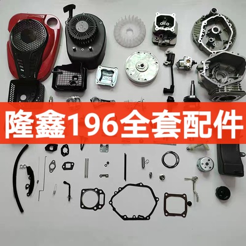 洛阳卓格哈斯小白龙微耕机配件隆鑫196CC活塞1P70活塞环连杆原装