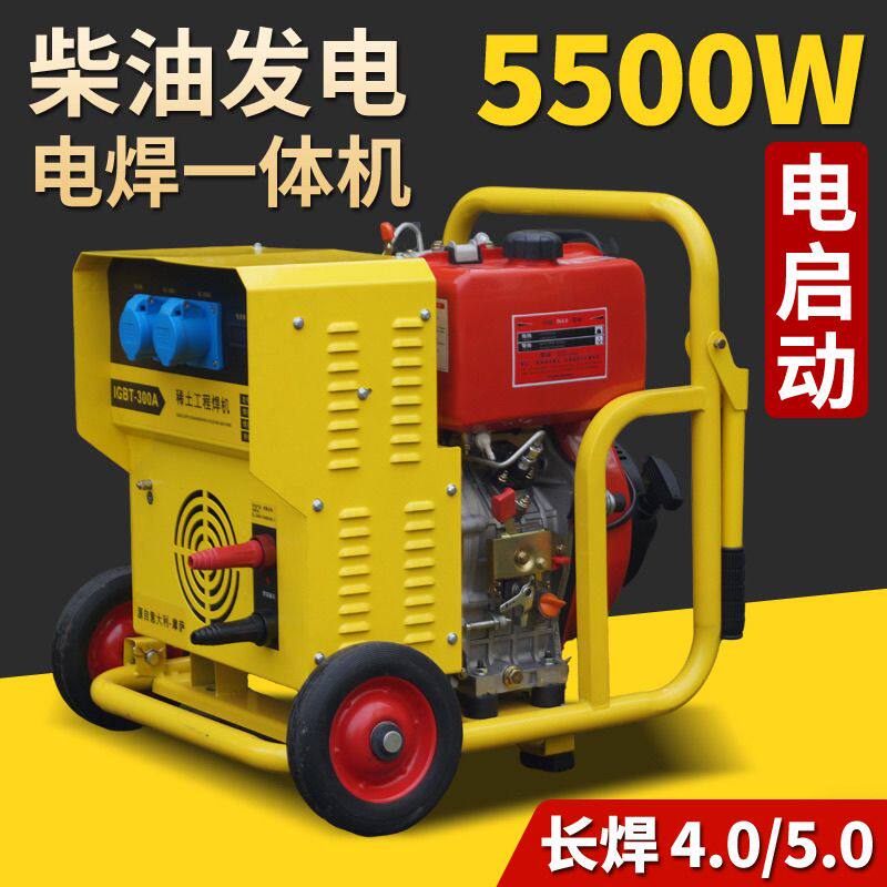 柴油发电焊两用一体机带电焊纯铜发电机纤维素酸性碱性507焊条4.0