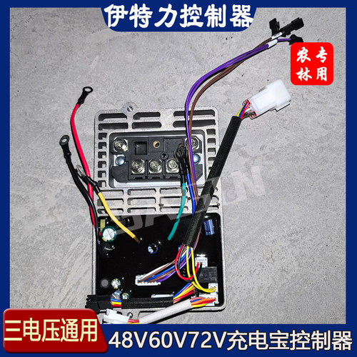 48V伊特利控制器驻车空调60V72V
