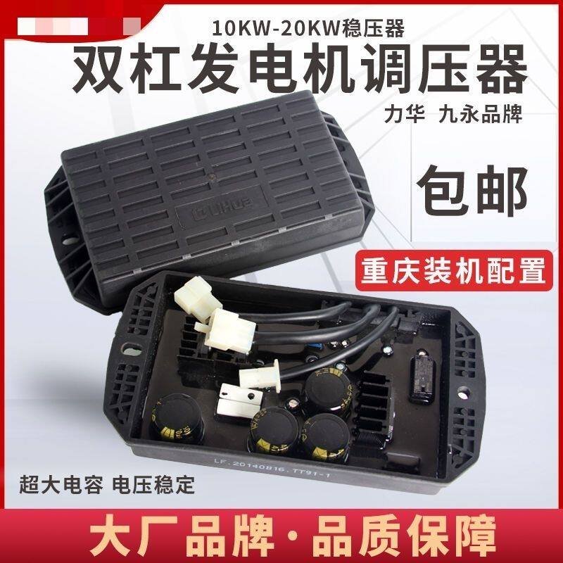 汽油发电机配件 双缸本田GX620调压器2V77 78 8.5kw10kw稳压器AVR