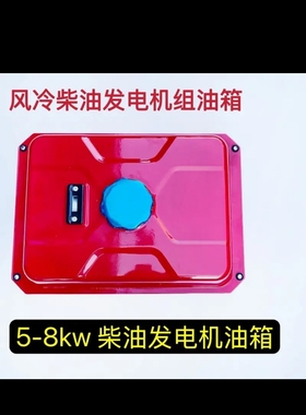 单缸风冷柴油发电机配件178F186F188F186FA3KW5KW8KW油箱油箱大全