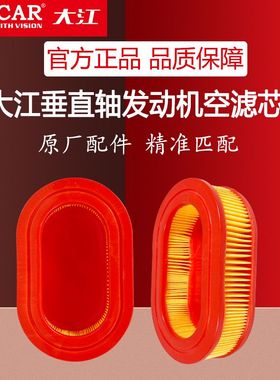重庆大江垂直轴发动机1P70F草坪机除草机微耕机挂浆机空气滤芯器