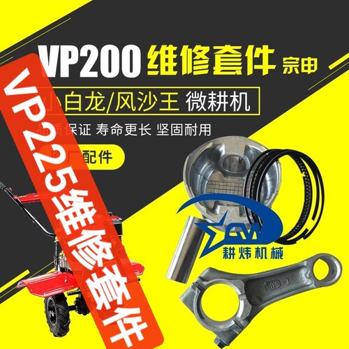 宗申连杆动力风沙王xp225机械