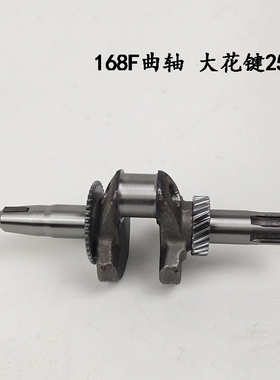 168F(GX160)汽油机曲轴/170F发动机曲轴/汽油微耕机曲轴(大花键)