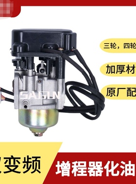 发电机化油器3KW5KW8KW三轮四轮变频化油器总成步进电机