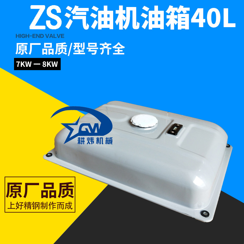 汽油发电机配件7KW 8千瓦油箱总成 ZS汽油机机组油箱装机件
