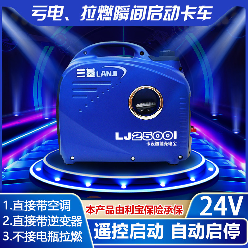 兰基24V驻车空调汽油发电机货车直流车载静音便携式24伏车用小型
