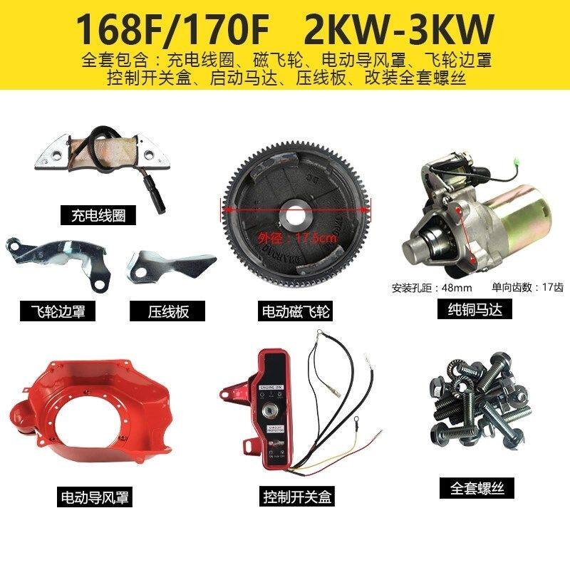 汽油发电机手动改电动全套配件170F GX160 188F190F改电启动2-8KW