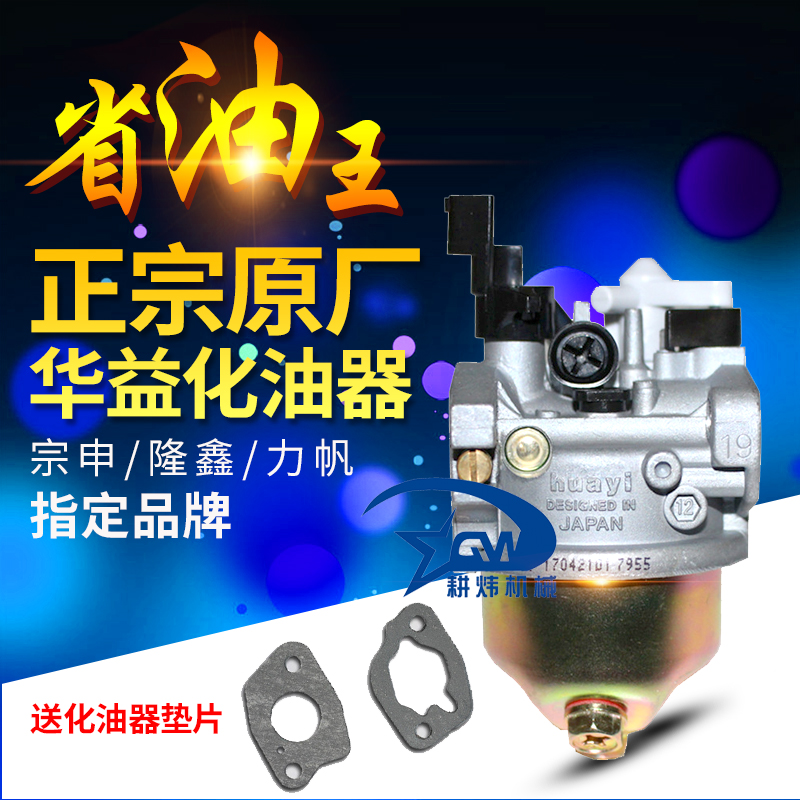 华益牌汽油机增程器配件152/168/173/188F化油器抹光机水泵通用款