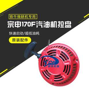 宗申170F汽油机拉盘巴贝锐微耕机配件土机耕地机多功能园林翻土机