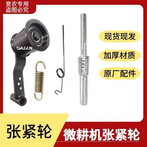 威马微耕机链条机皮带张紧轮外置离合 张紧轮500/900张紧轮弹簧