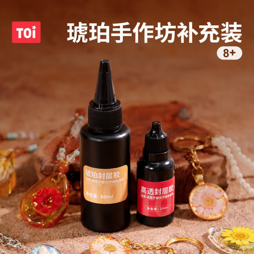 TOI图益【琥珀胶水补充装】 手工DIY胶水补充装