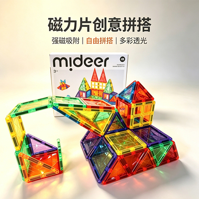 mideer弥鹿炫彩棱镜磁力片90片