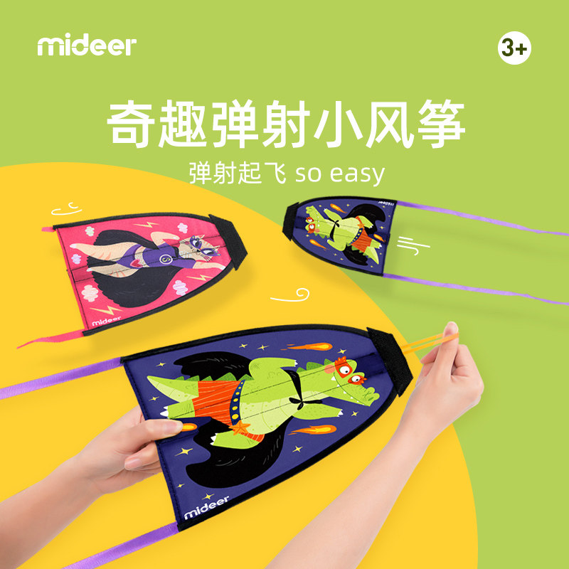 mideer弥鹿儿童便携风筝卡通弹力弹射小风筝户外玩具男女孩3-7岁