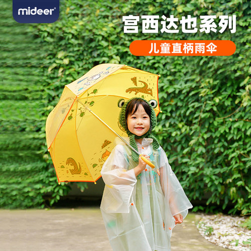 mideer弥鹿宫西达也恐龙儿童伞