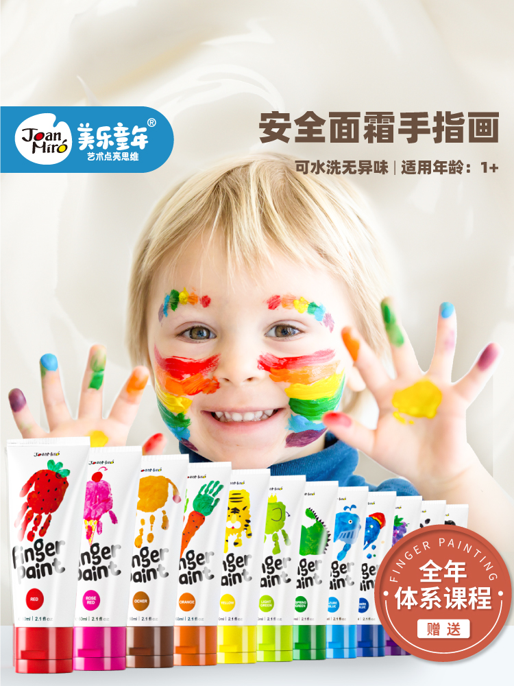 美乐手指画颜料儿童安全可水洗宝宝幼儿画册涂鸦画画水彩绘画套装