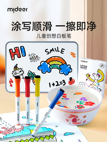 米德尔米卢儿童创意白板笔水性可擦笔儿童书写板黑板画板笔丝质大